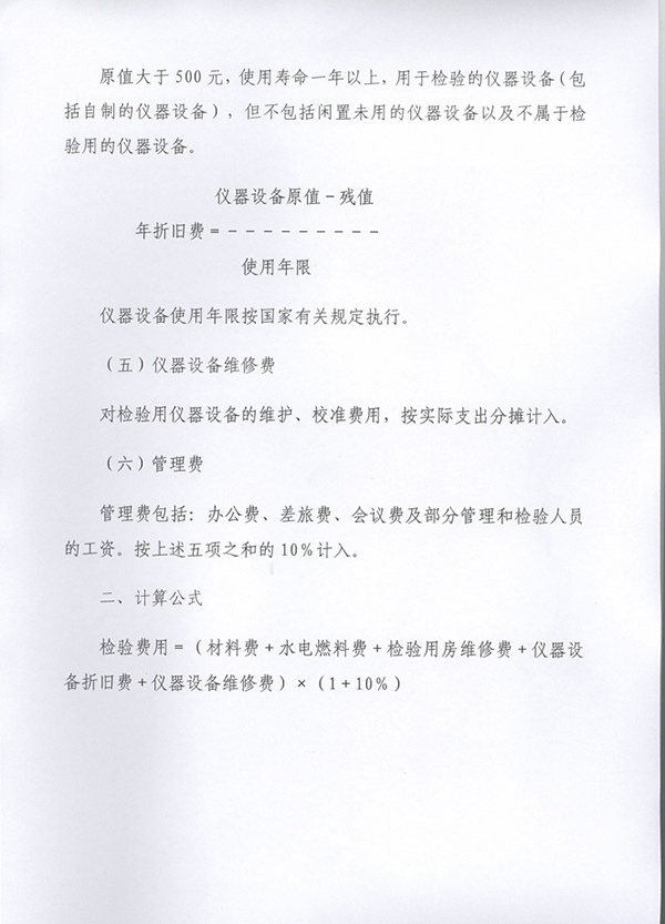 价费字[1992]496号7.jpg