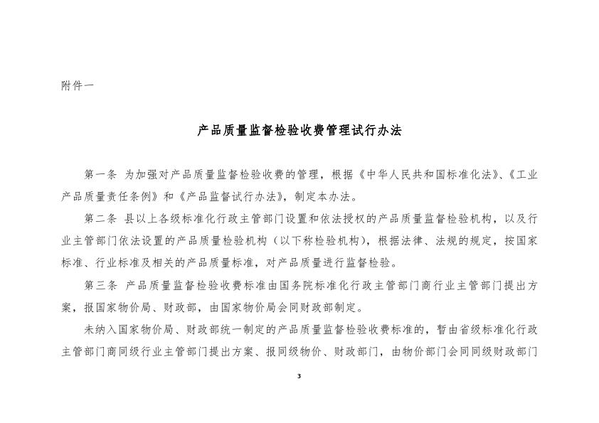 国家物价局财政部[1992]价费字496号（已完成）_003.jpg
