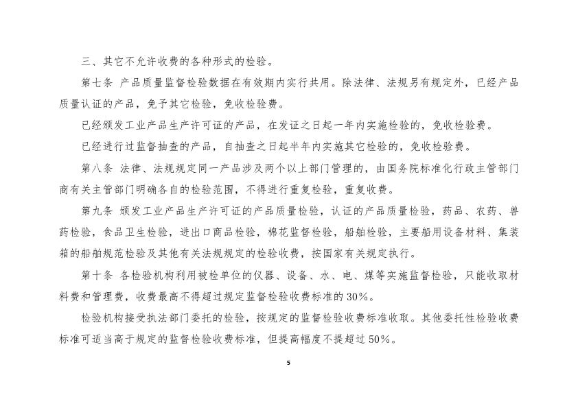 国家物价局财政部[1992]价费字496号（已完成）_005.jpg