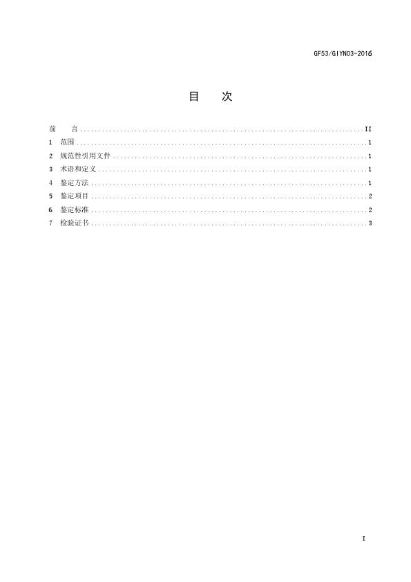 祖母绿鉴定技术规范_003.jpg