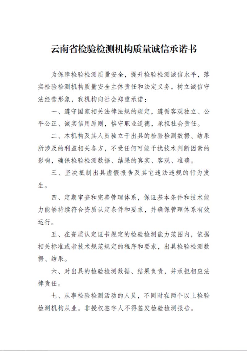 质量承诺书01.jpg