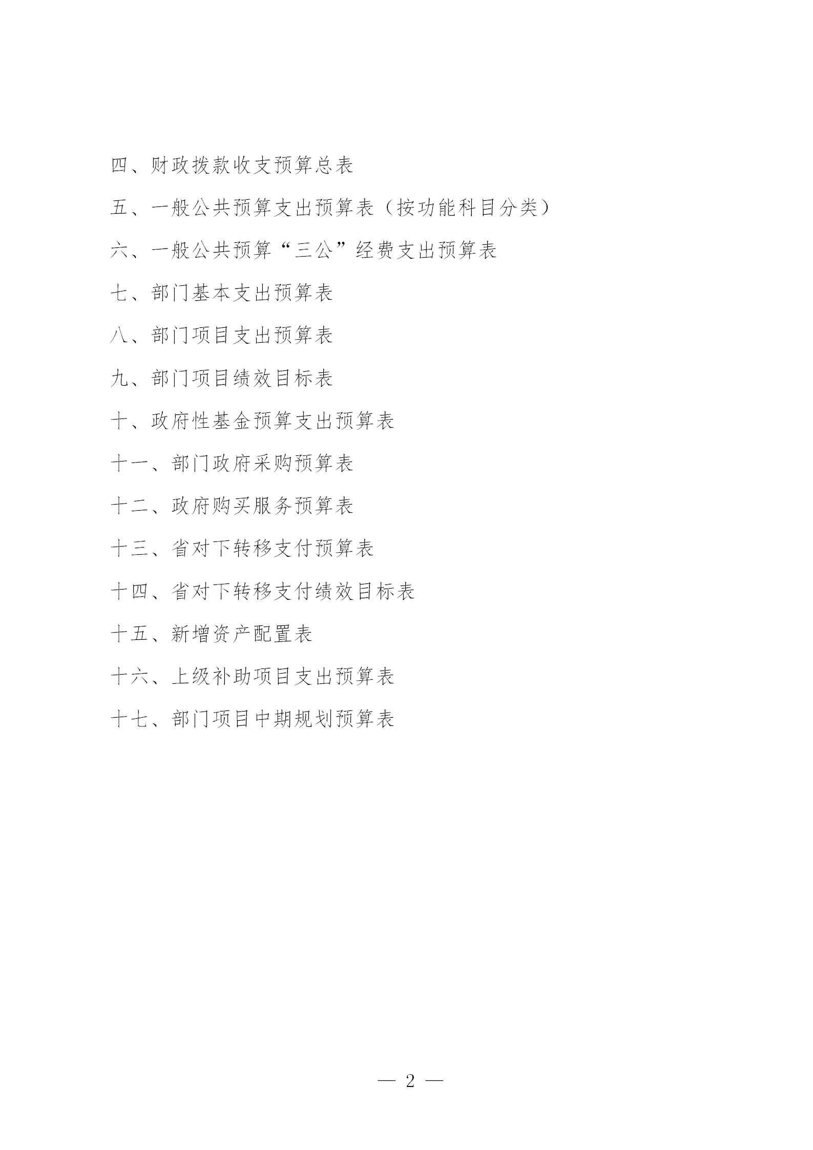 gongkaishuoming_2_180910027_云南省珠宝玉石质量监督检验研究院预算公开(2023年10月更正）_02.png