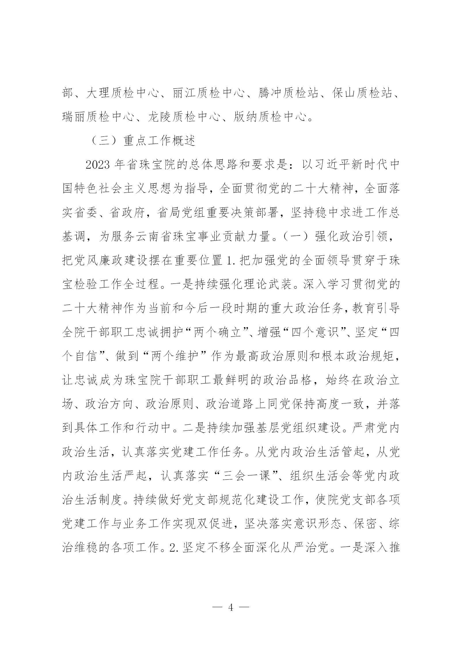 gongkaishuoming_2_180910027_云南省珠宝玉石质量监督检验研究院预算公开(2023年10月更正）_04.png