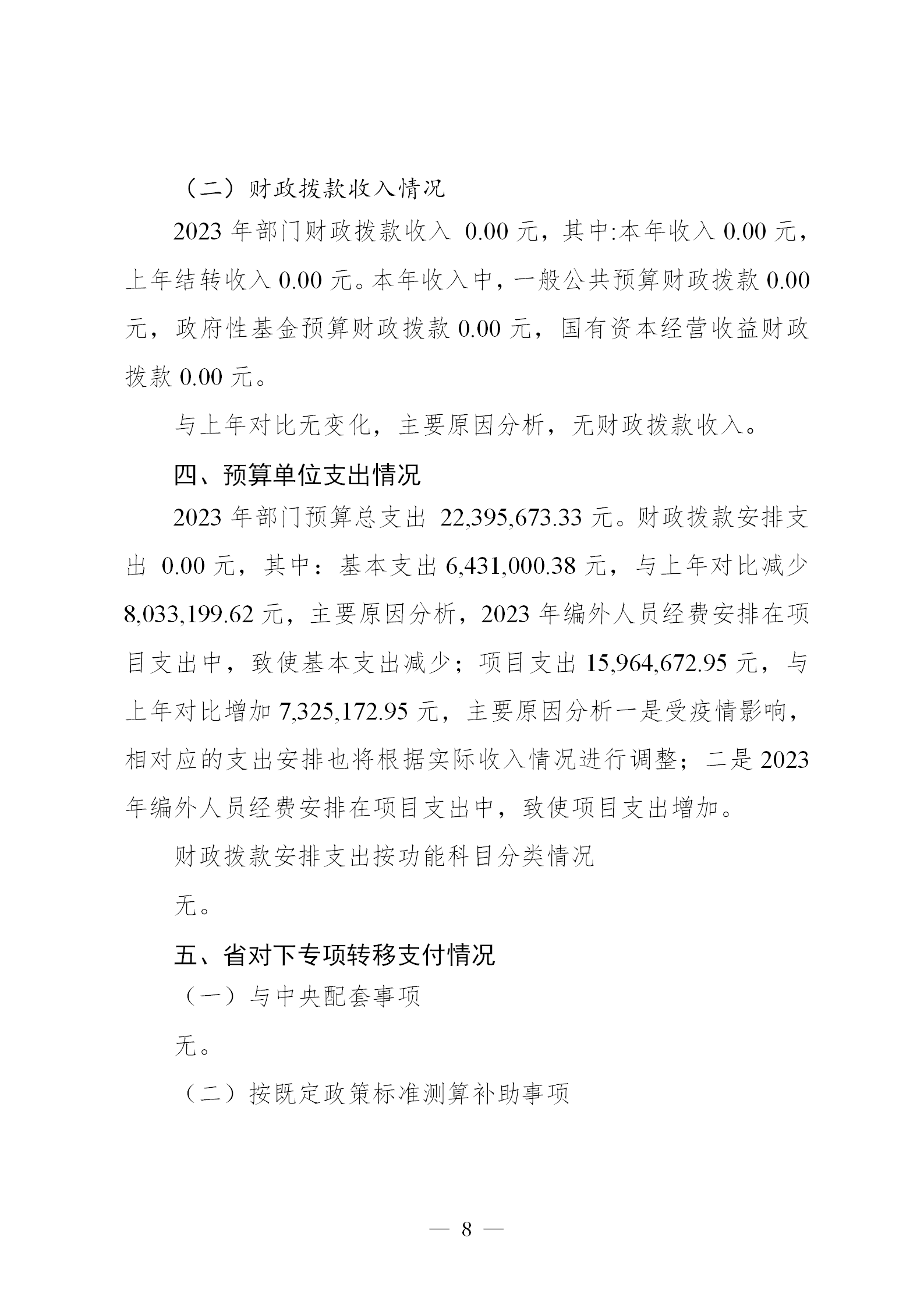 gongkaishuoming_2_180910027_云南省珠宝玉石质量监督检验研究院预算公开(2023年10月更正）_08.png