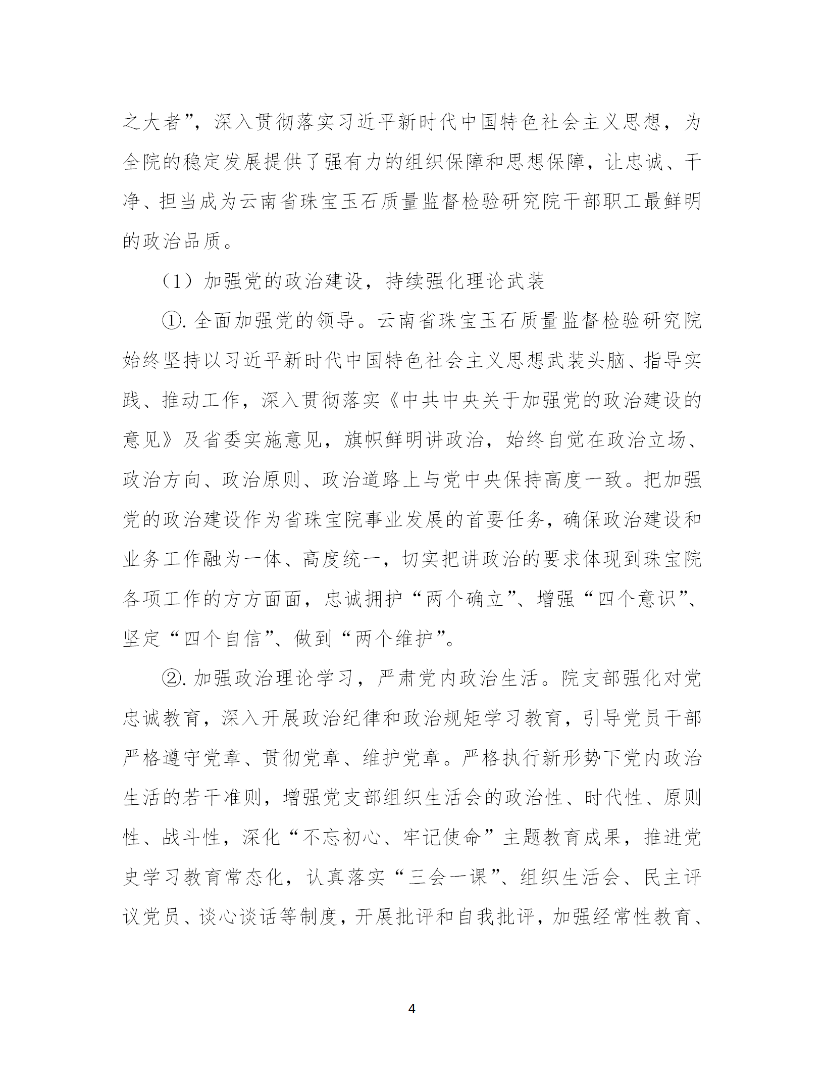 js_gongkaishuoming_2_180910027_云南省珠宝玉石质量监督检验研究院(1)_04.png