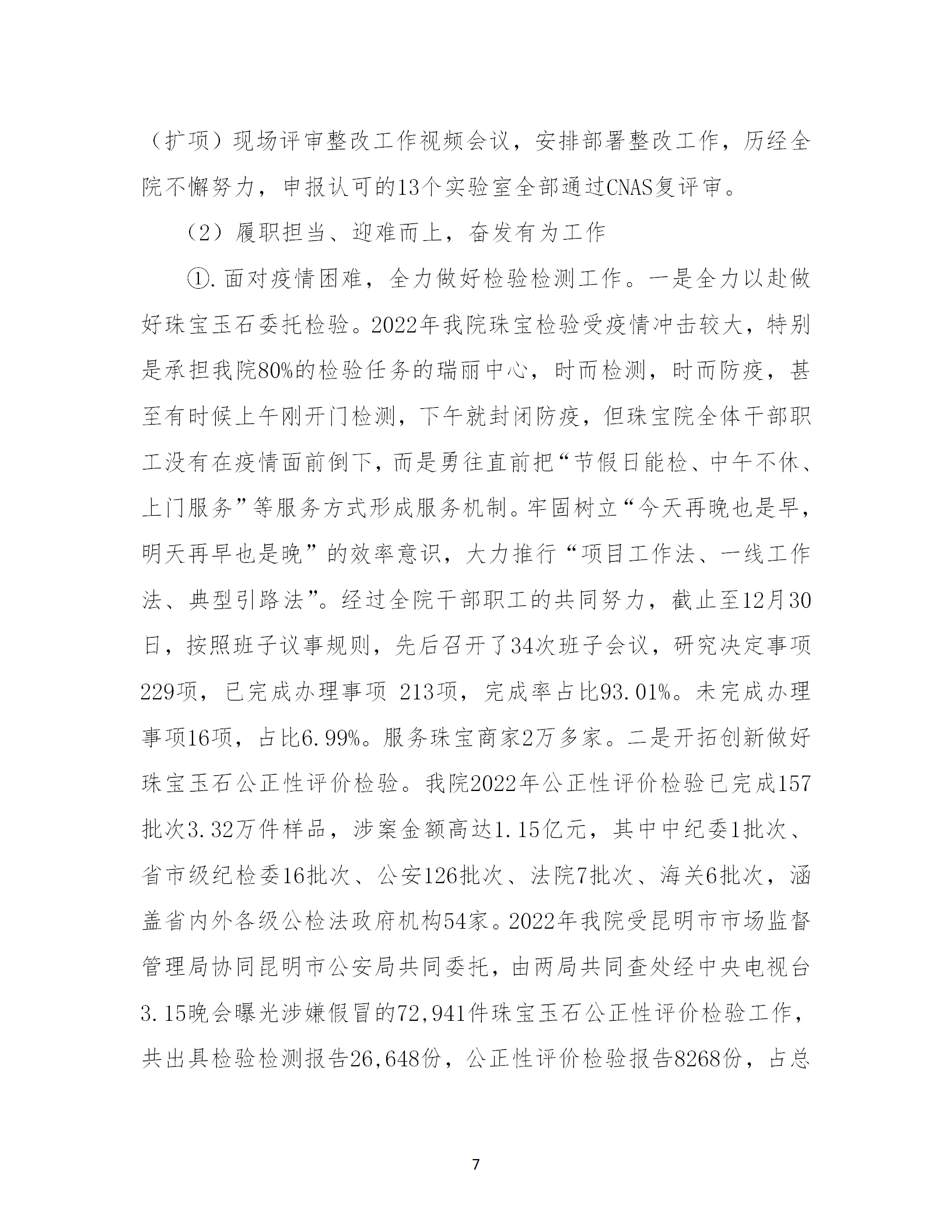 js_gongkaishuoming_2_180910027_云南省珠宝玉石质量监督检验研究院(1)_07.png