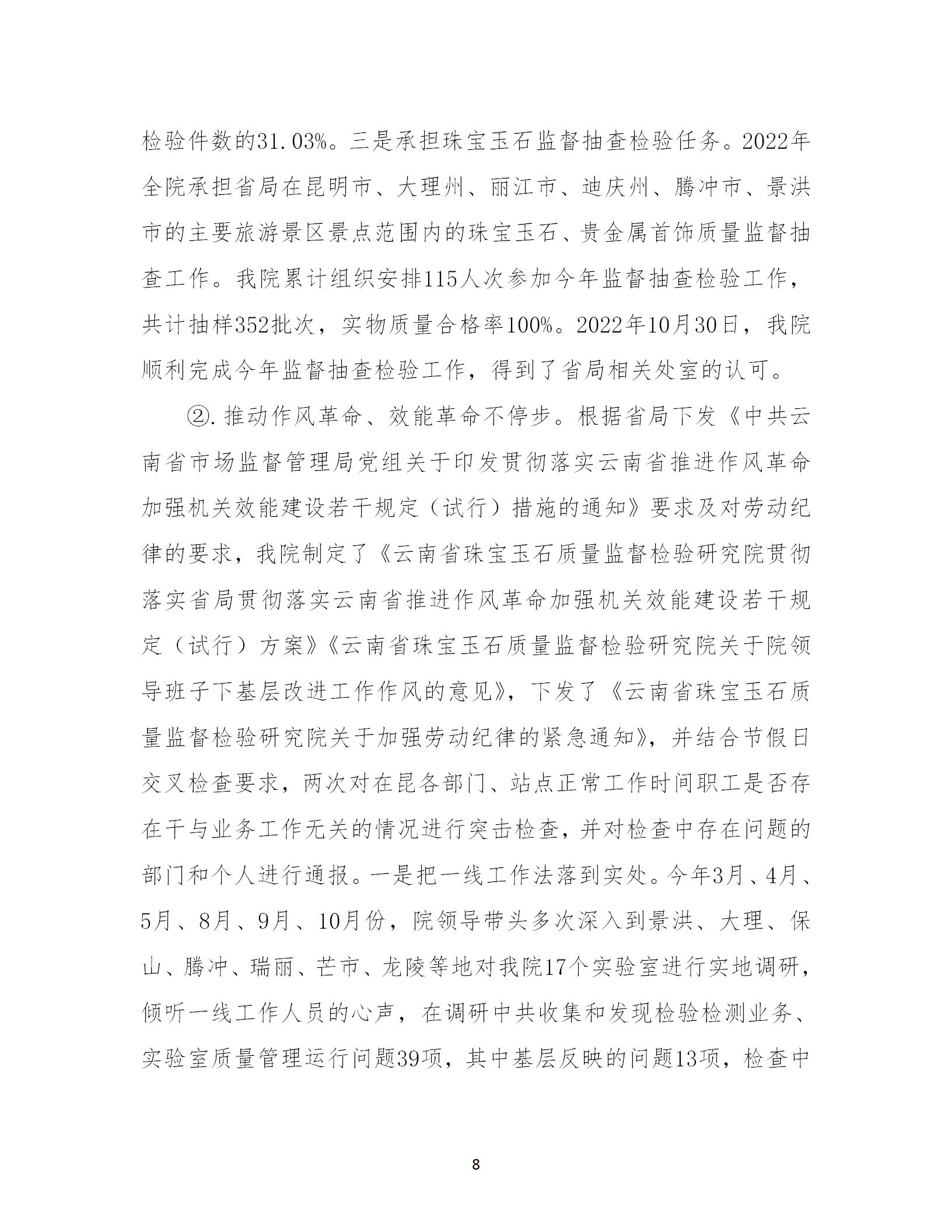 js_gongkaishuoming_2_180910027_云南省珠宝玉石质量监督检验研究院(1)_08.png