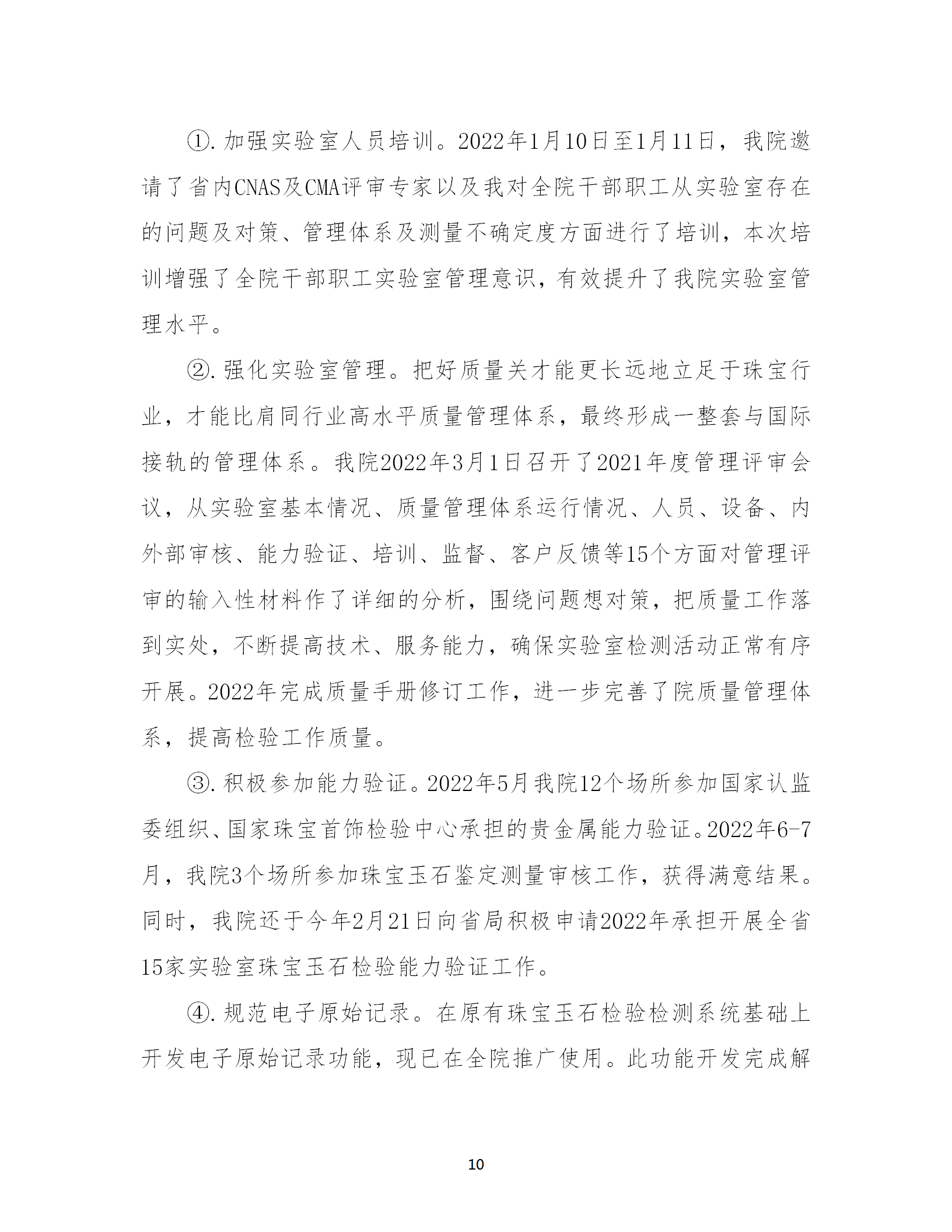 js_gongkaishuoming_2_180910027_云南省珠宝玉石质量监督检验研究院(1)_10.png