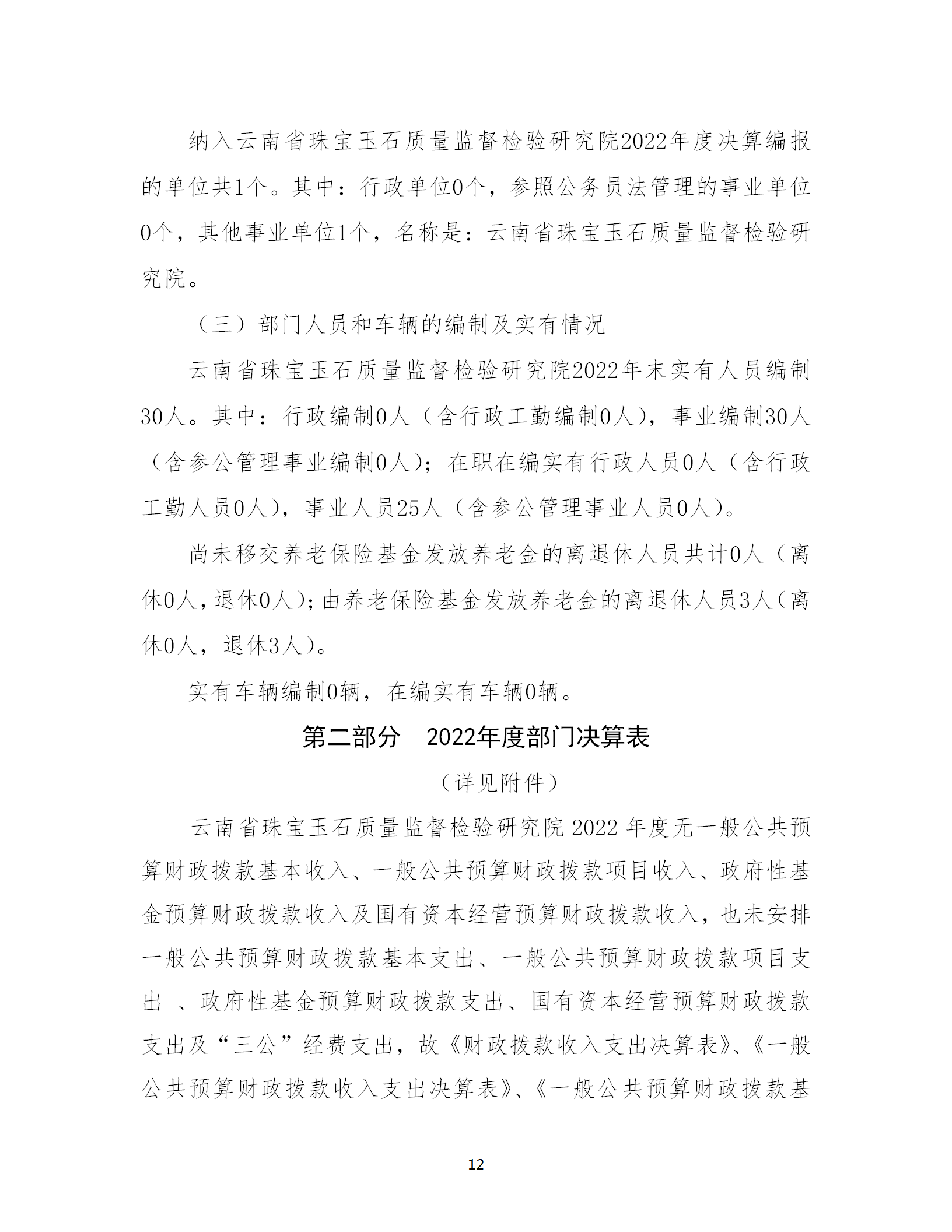 js_gongkaishuoming_2_180910027_云南省珠宝玉石质量监督检验研究院(1)_12.png