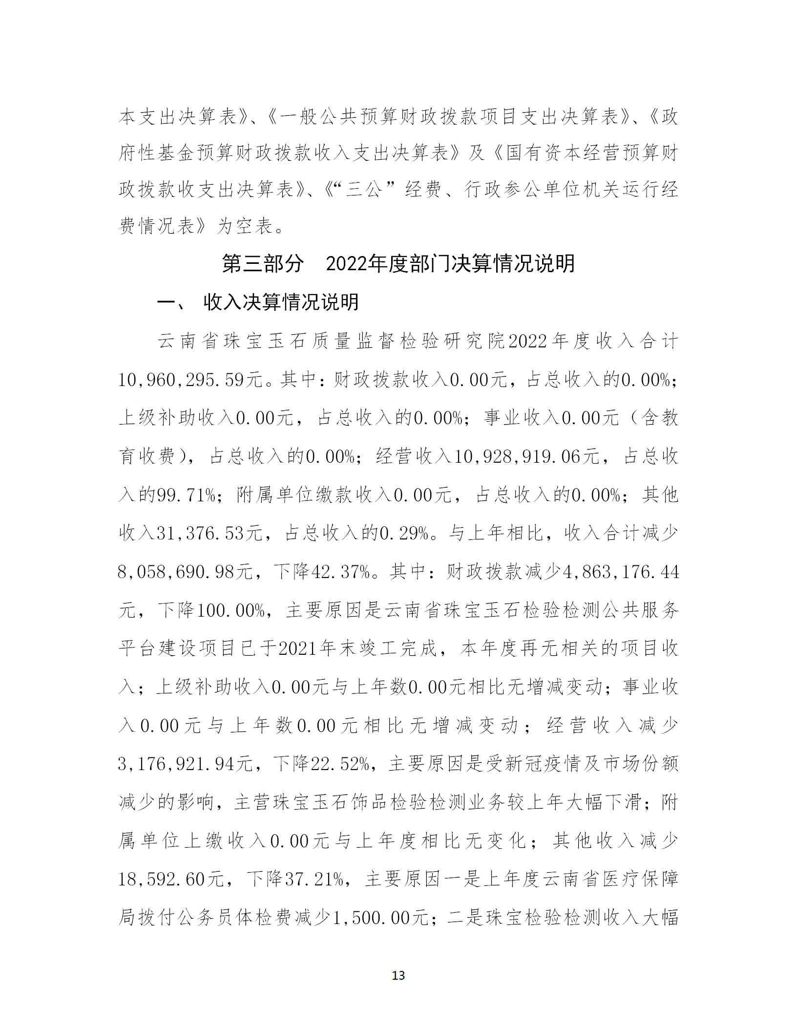 js_gongkaishuoming_2_180910027_云南省珠宝玉石质量监督检验研究院(1)_13.png