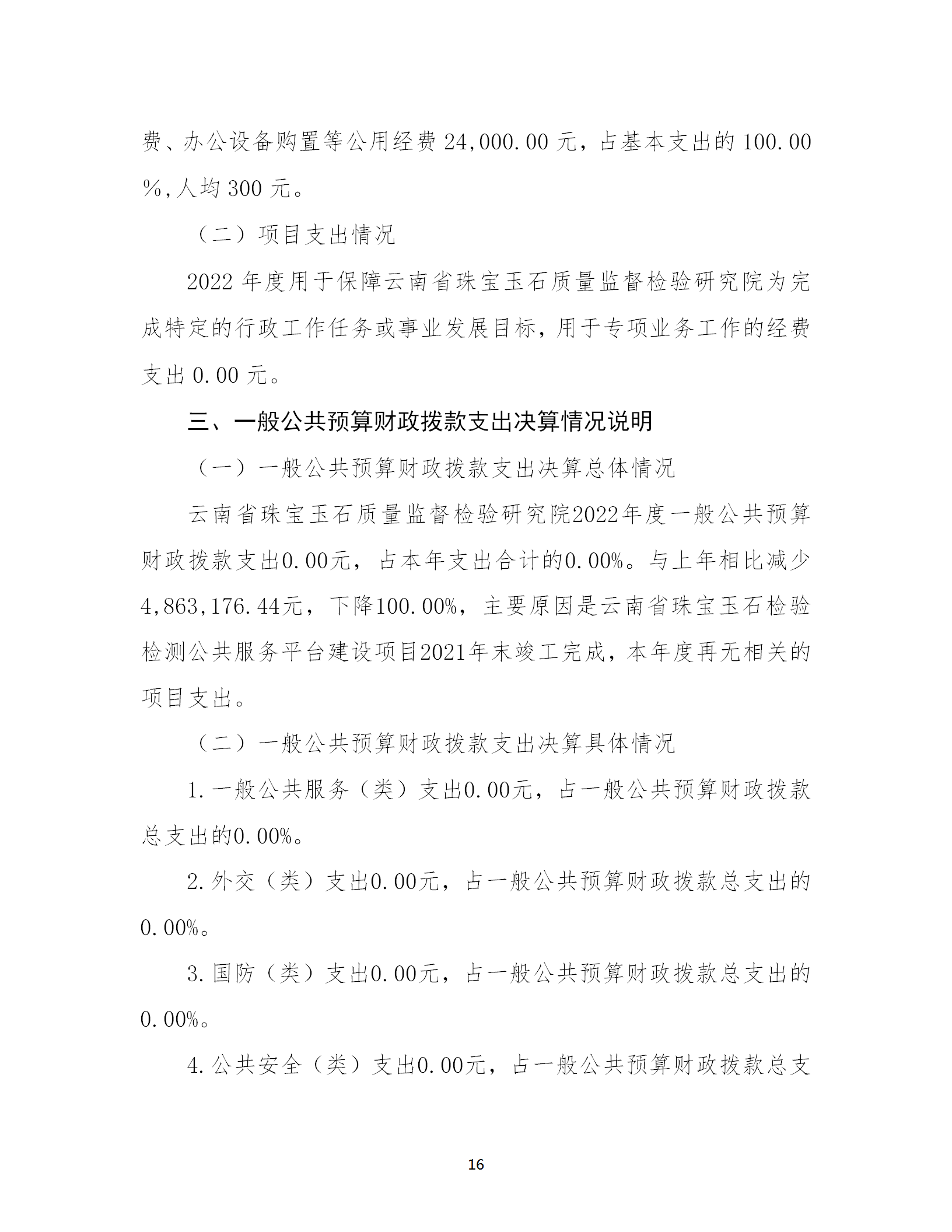 js_gongkaishuoming_2_180910027_云南省珠宝玉石质量监督检验研究院(1)_16.png