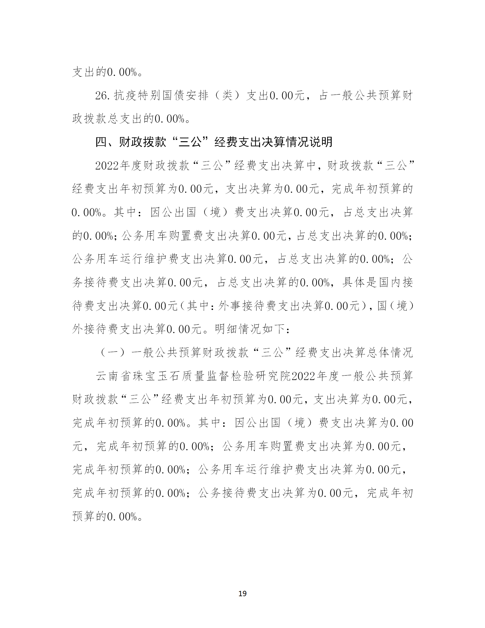 js_gongkaishuoming_2_180910027_云南省珠宝玉石质量监督检验研究院(1)_19.png