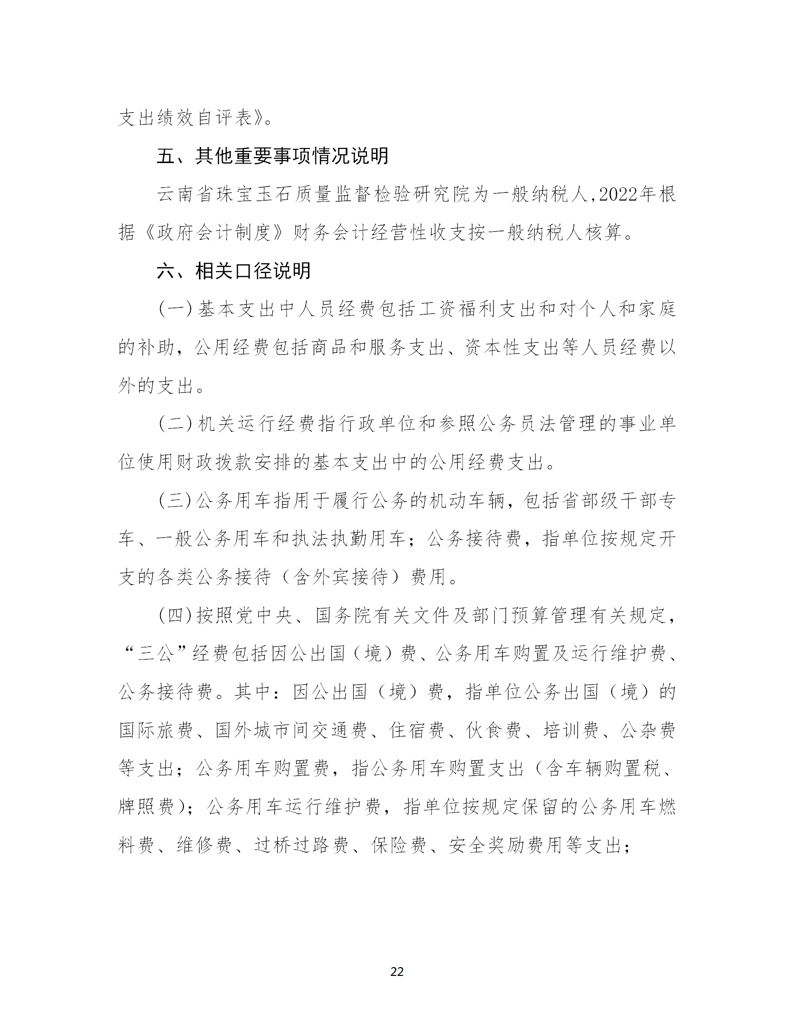 js_gongkaishuoming_2_180910027_云南省珠宝玉石质量监督检验研究院(1)_22.png