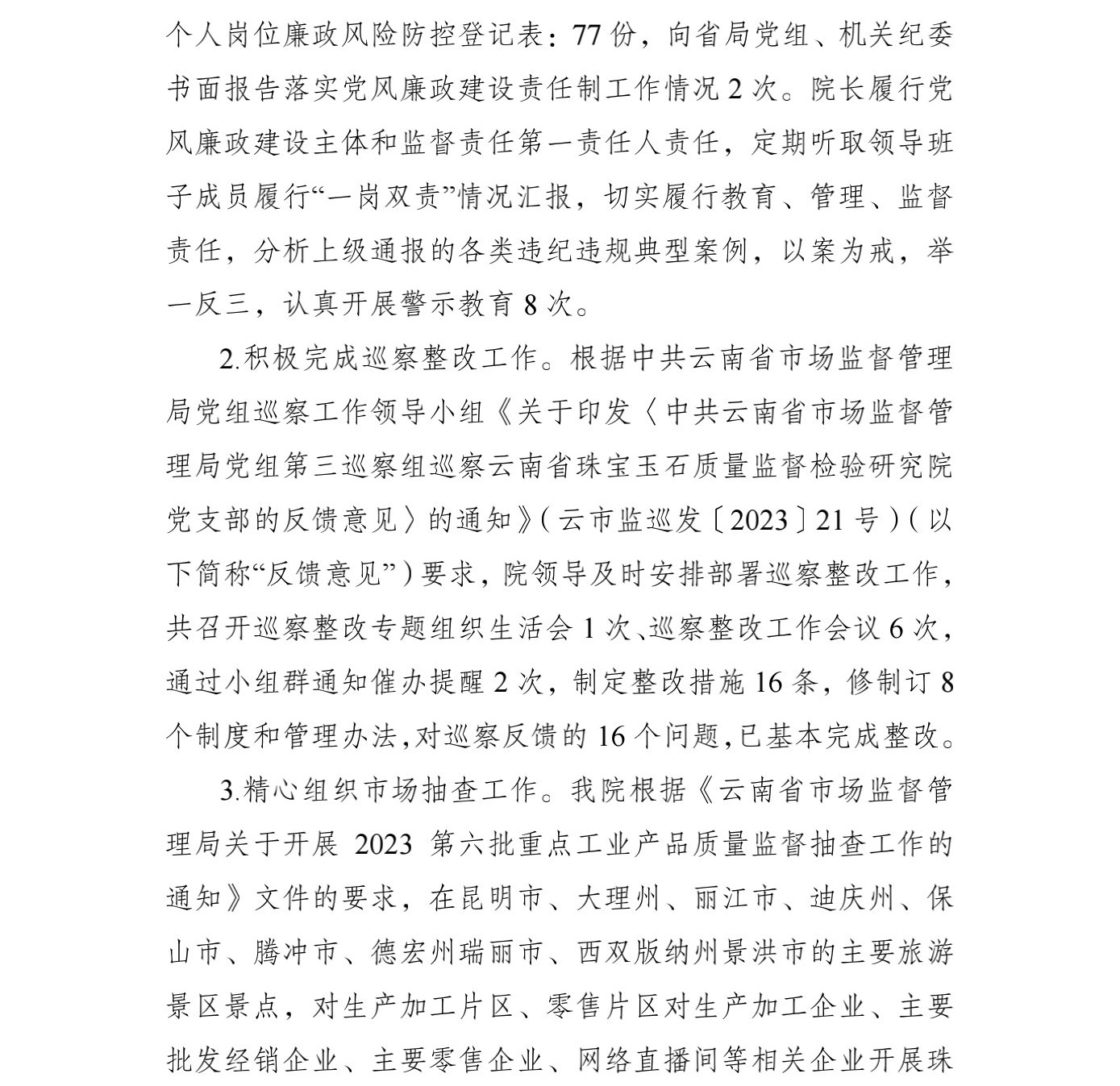 js_gongkaishuoming_2_180910027_云南省珠宝玉石质量监督检验研究院_5.jpg