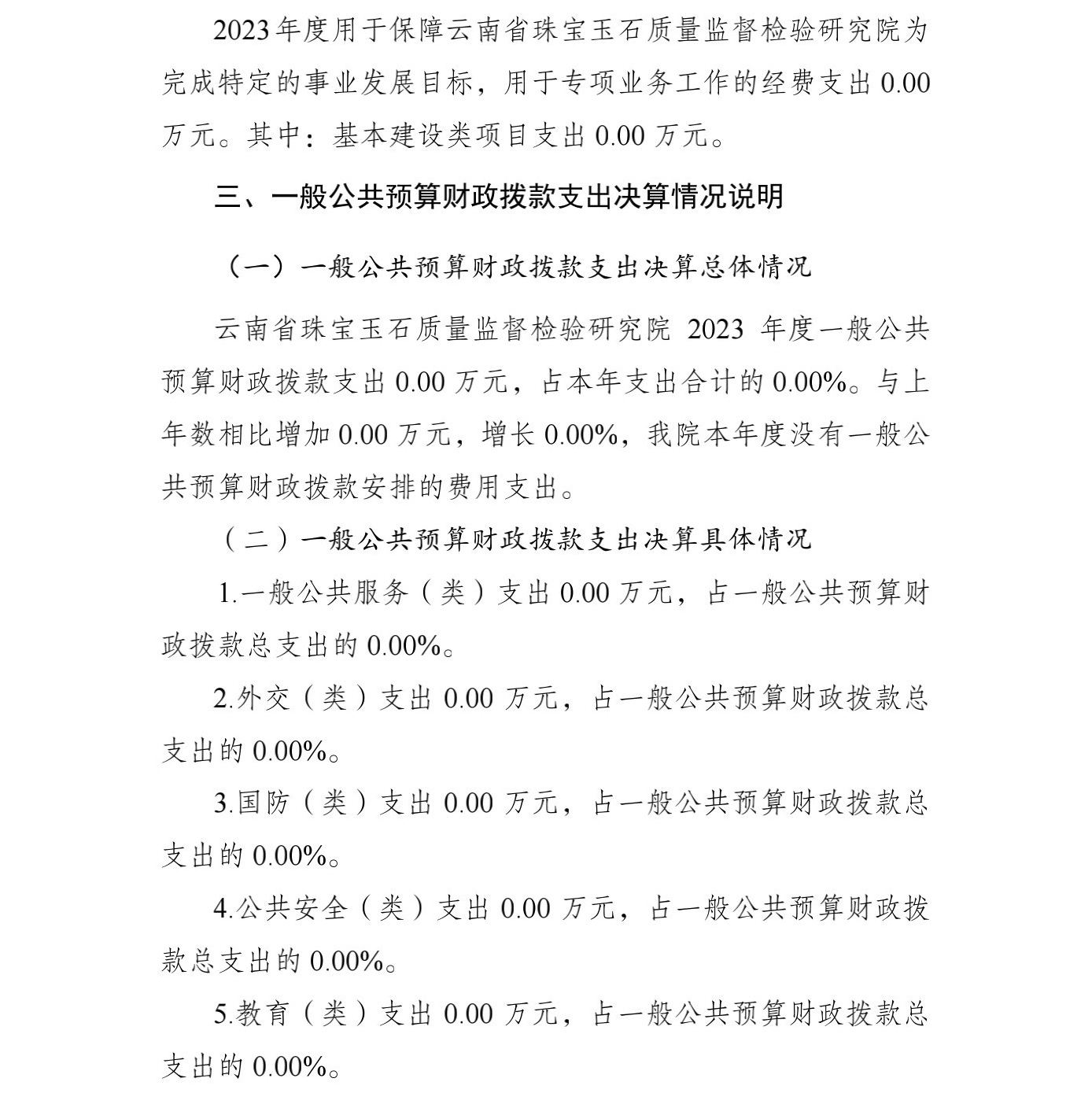 js_gongkaishuoming_2_180910027_云南省珠宝玉石质量监督检验研究院_11.jpg