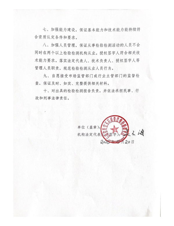 5.20云南省检验检测机构诚信守法承诺书（云南省珠宝玉石质量监督检验研究院）_01.png