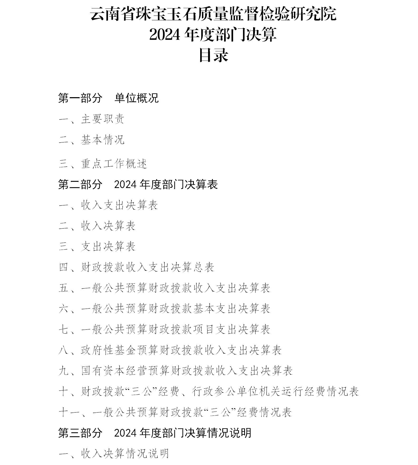 决算公开说明_01.png