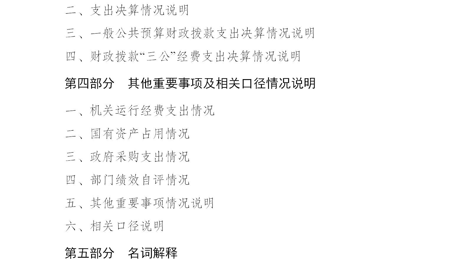 决算公开说明_02.png