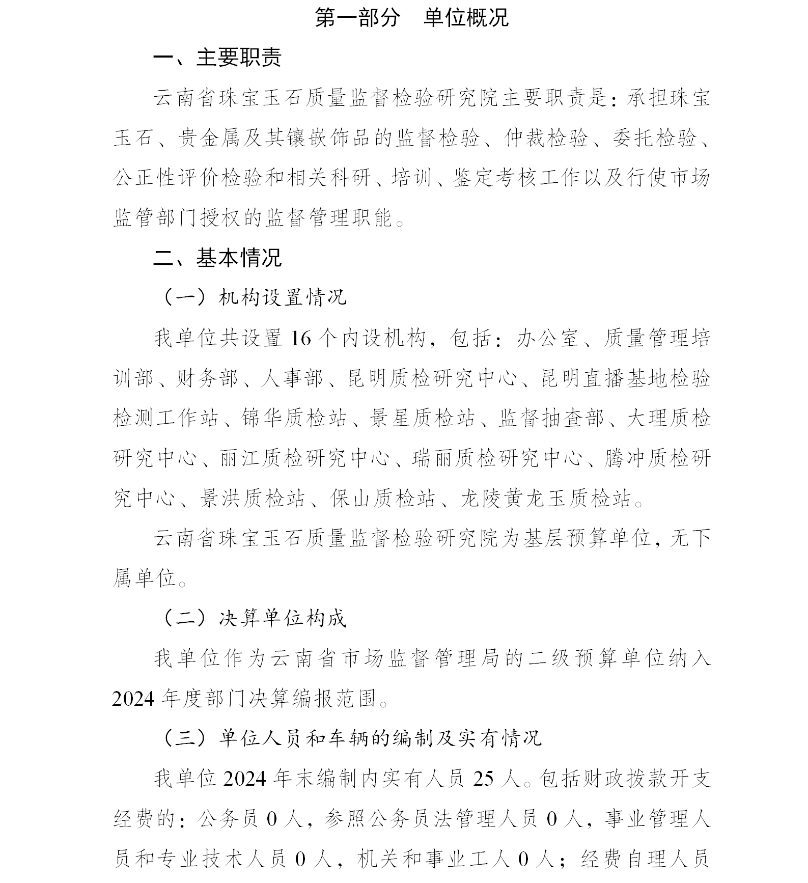 决算公开说明_03.png