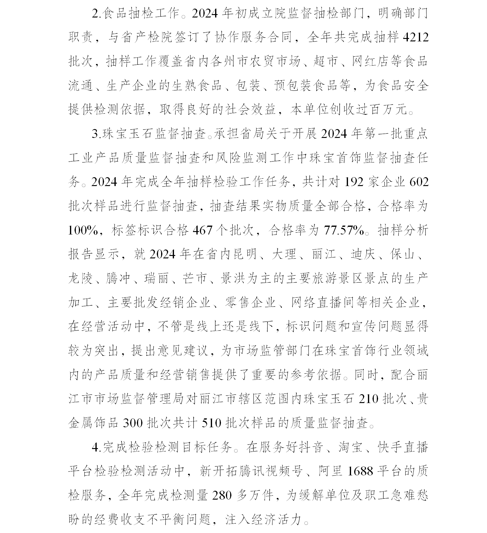 决算公开说明_05.png