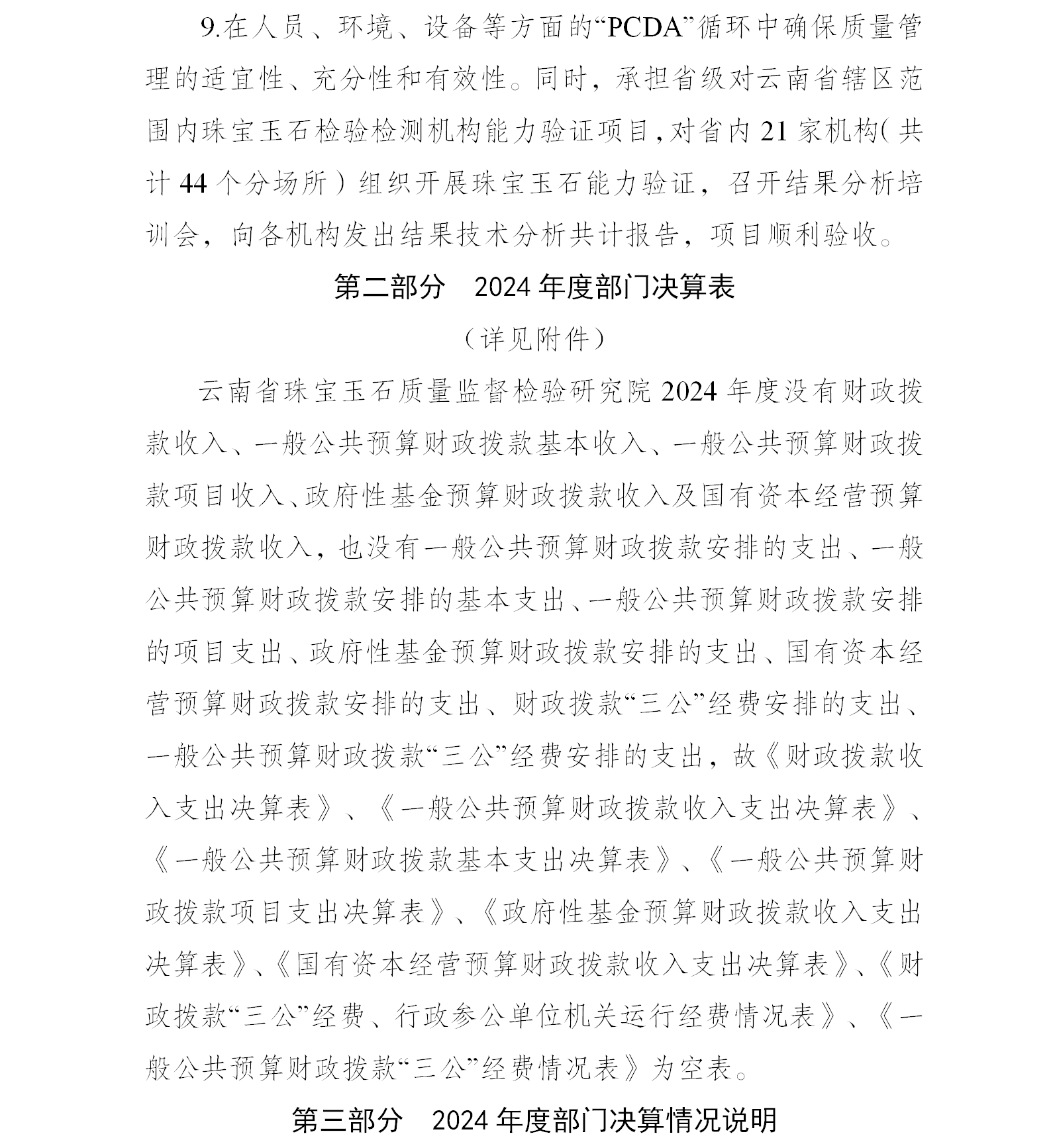 决算公开说明_07.png