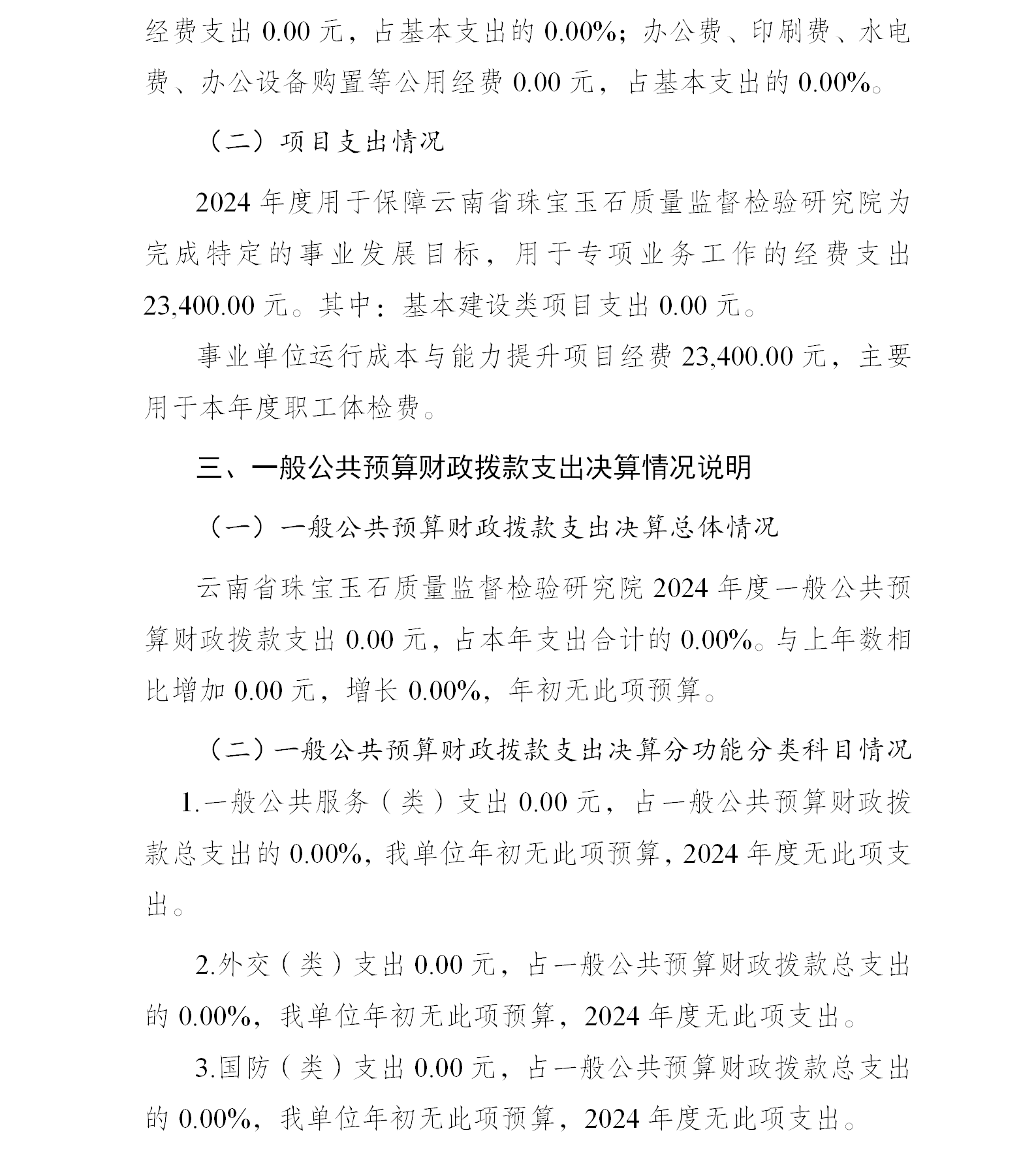 决算公开说明_10.png