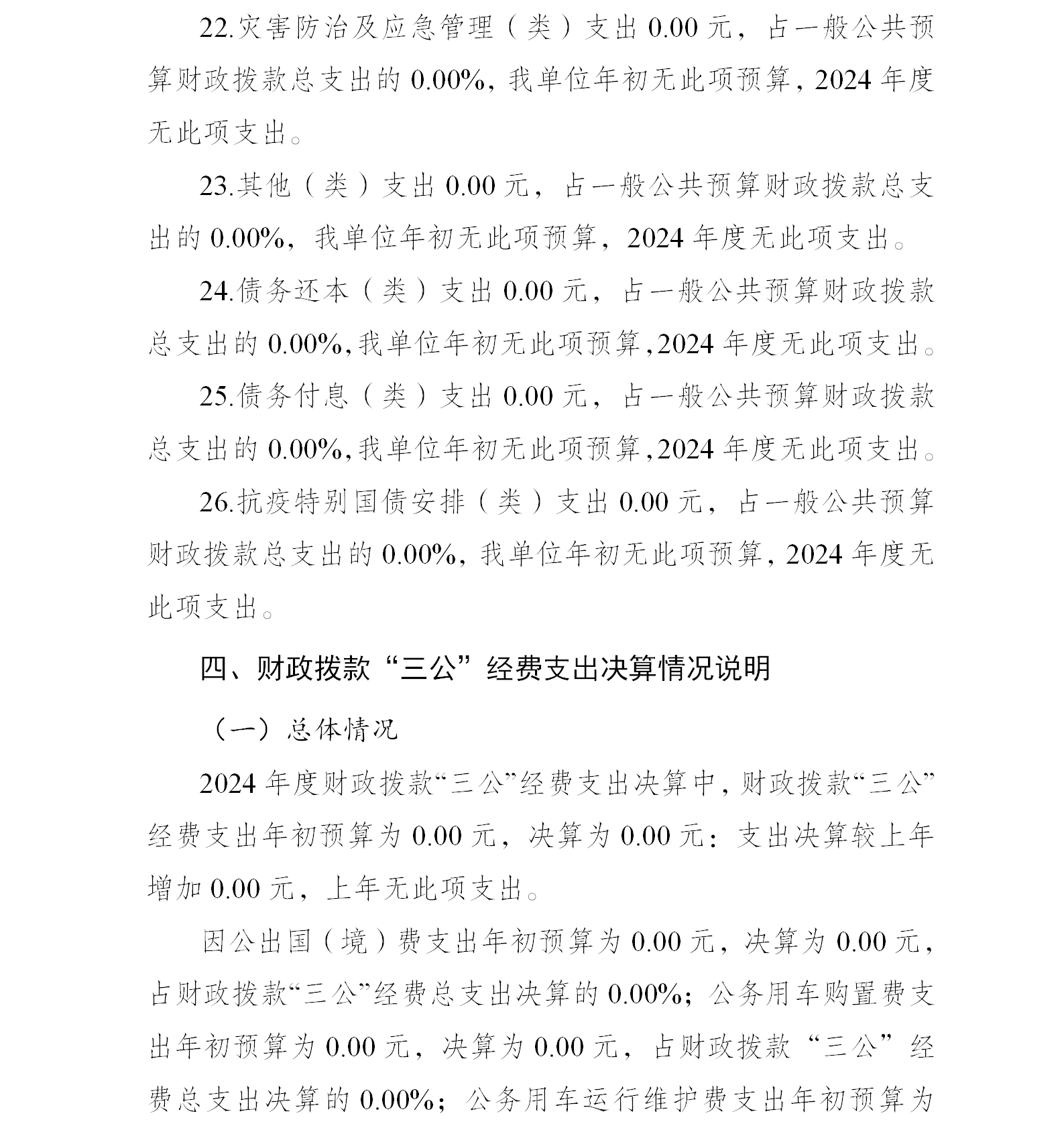 决算公开说明_13.png