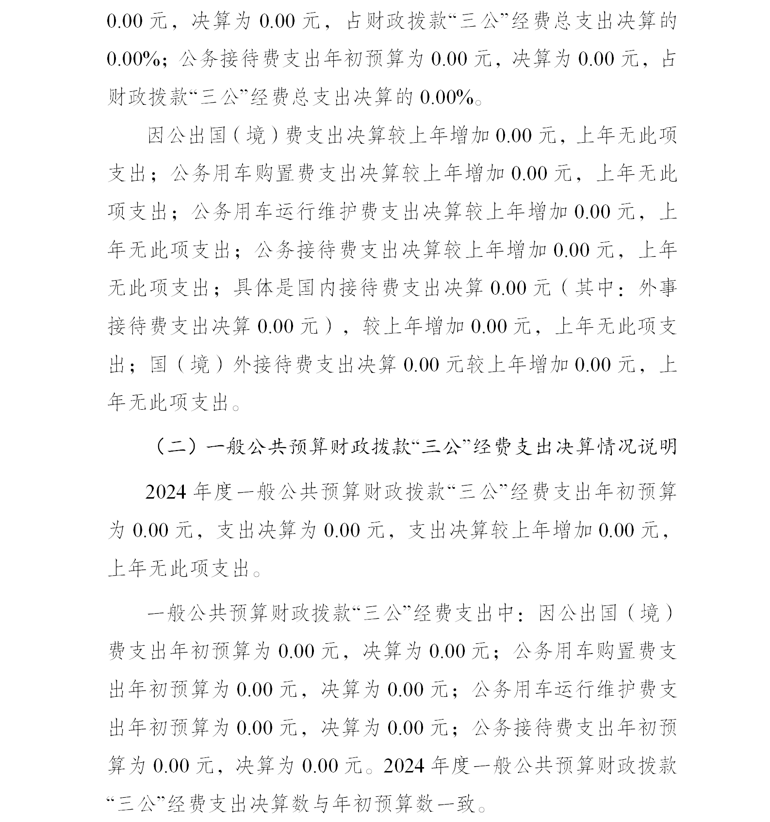 决算公开说明_14.png