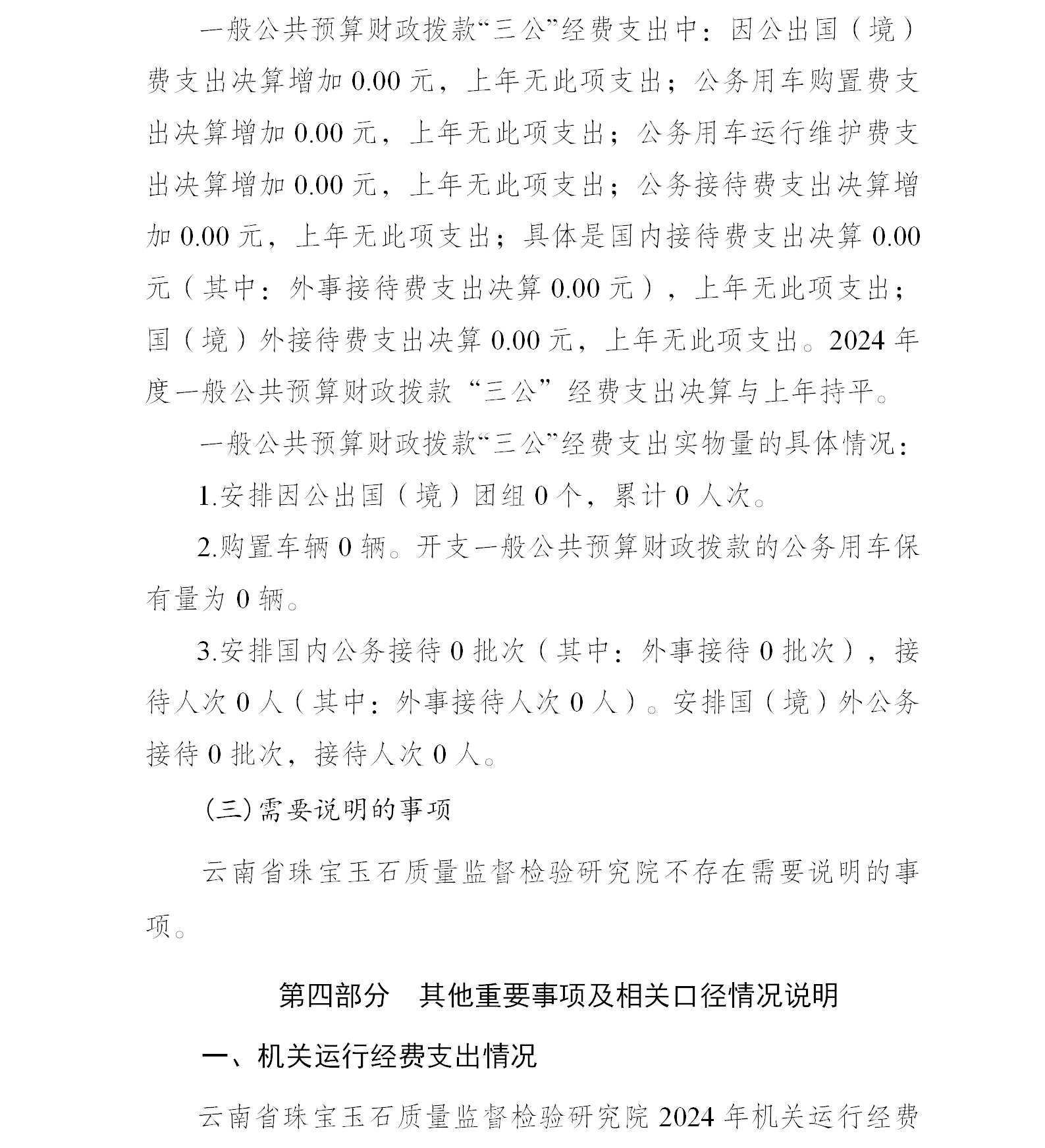 决算公开说明_15.png