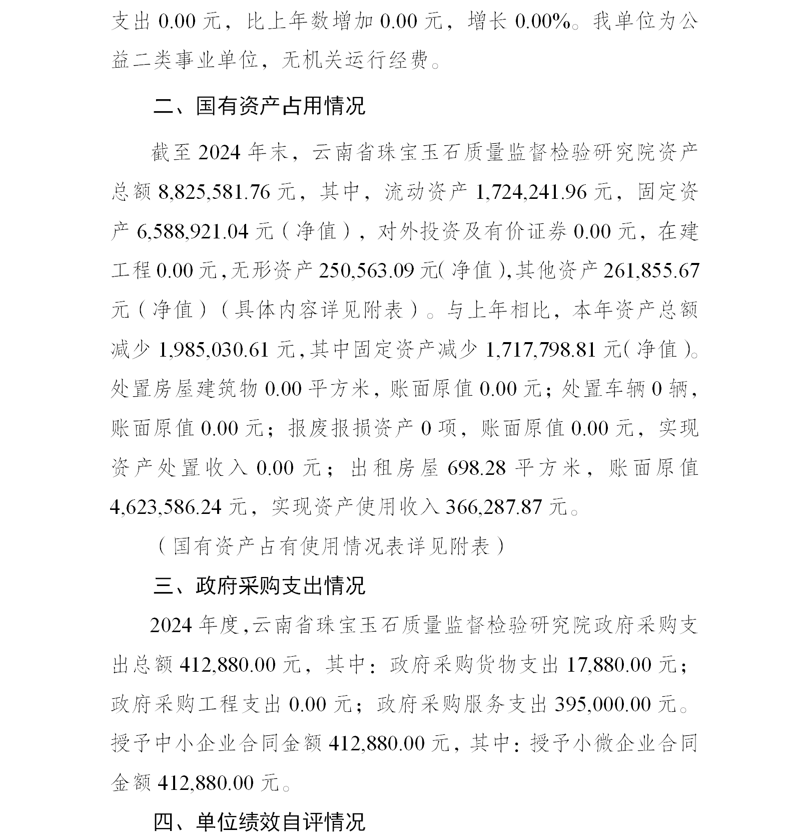 决算公开说明_16.png