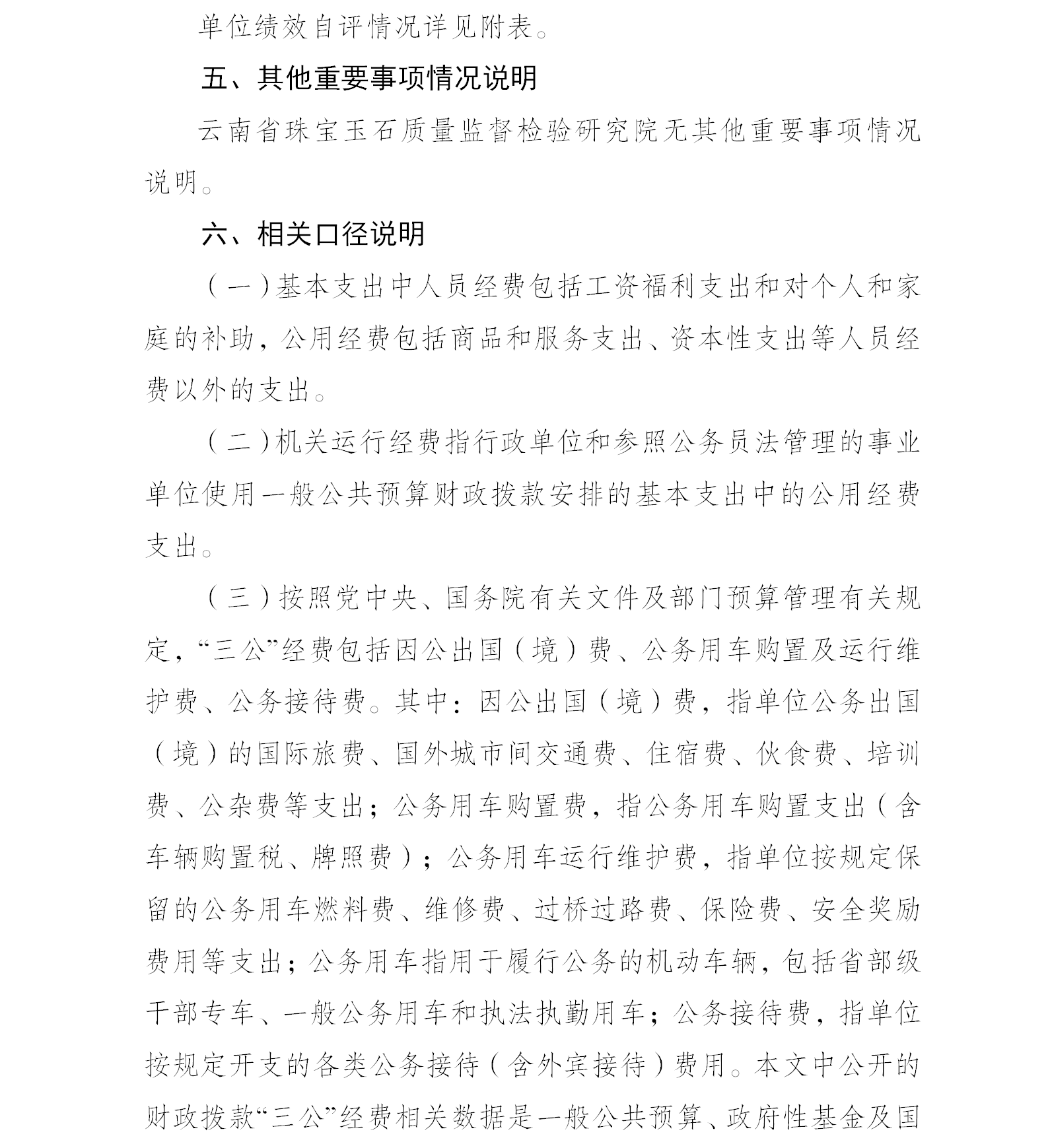 决算公开说明_17.png