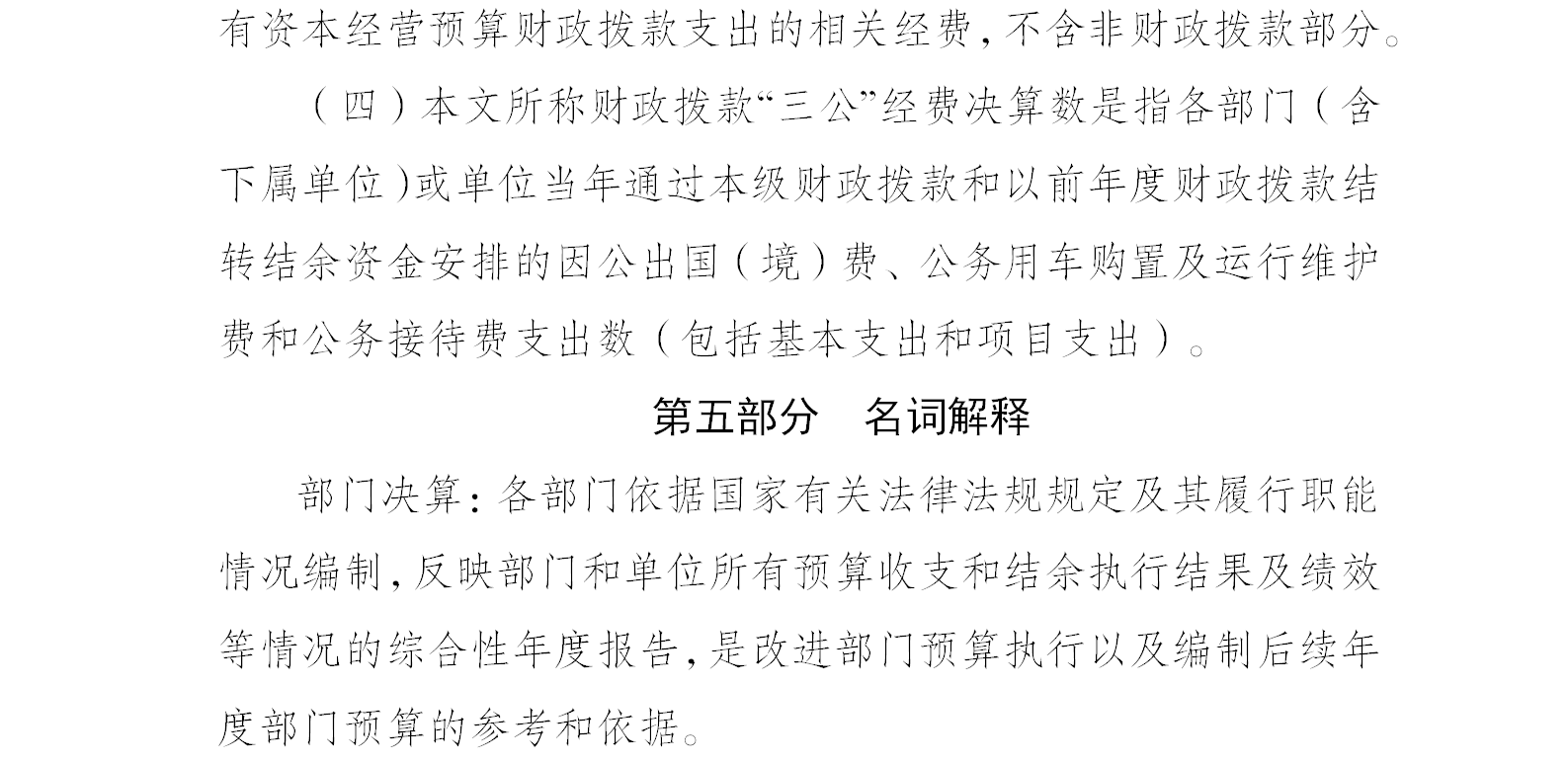 决算公开说明_18.png